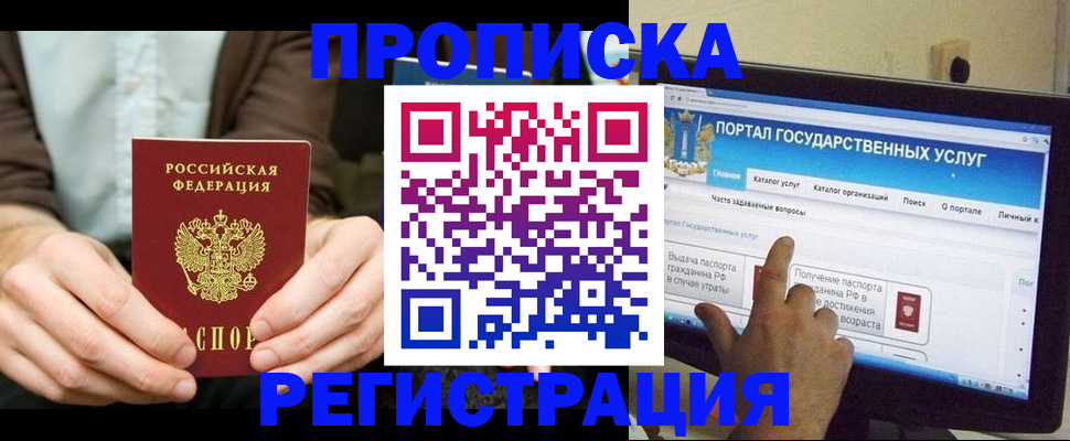 прописка в Иланском